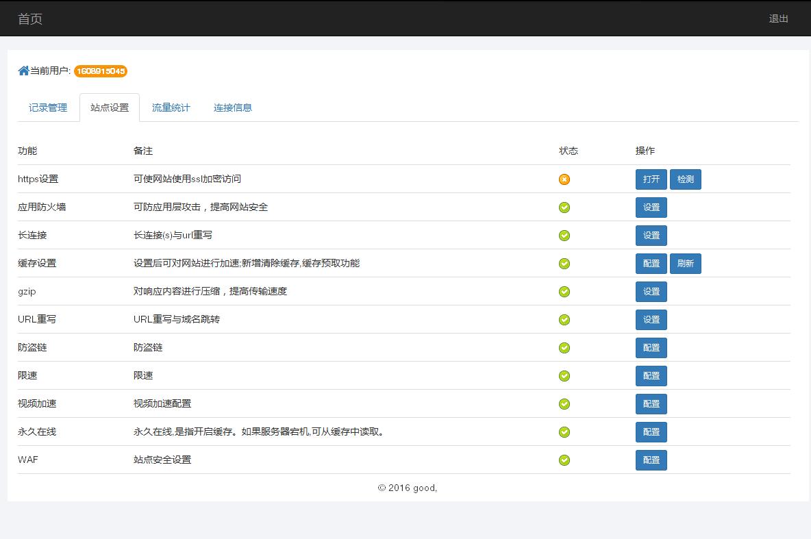 某IDC互聯(lián)網(wǎng)服務(wù)商管理系統(tǒng)--用戶域名記錄管理、站點設(shè)置、流量統(tǒng)計和連接信息